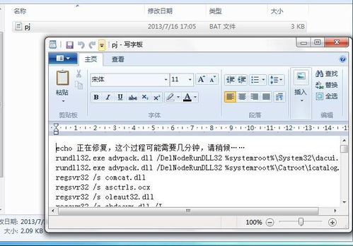 win7系统下打开.bat文件弹出写字板