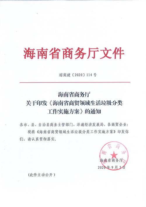海南省商贸领域生活垃圾分类工作实施方案